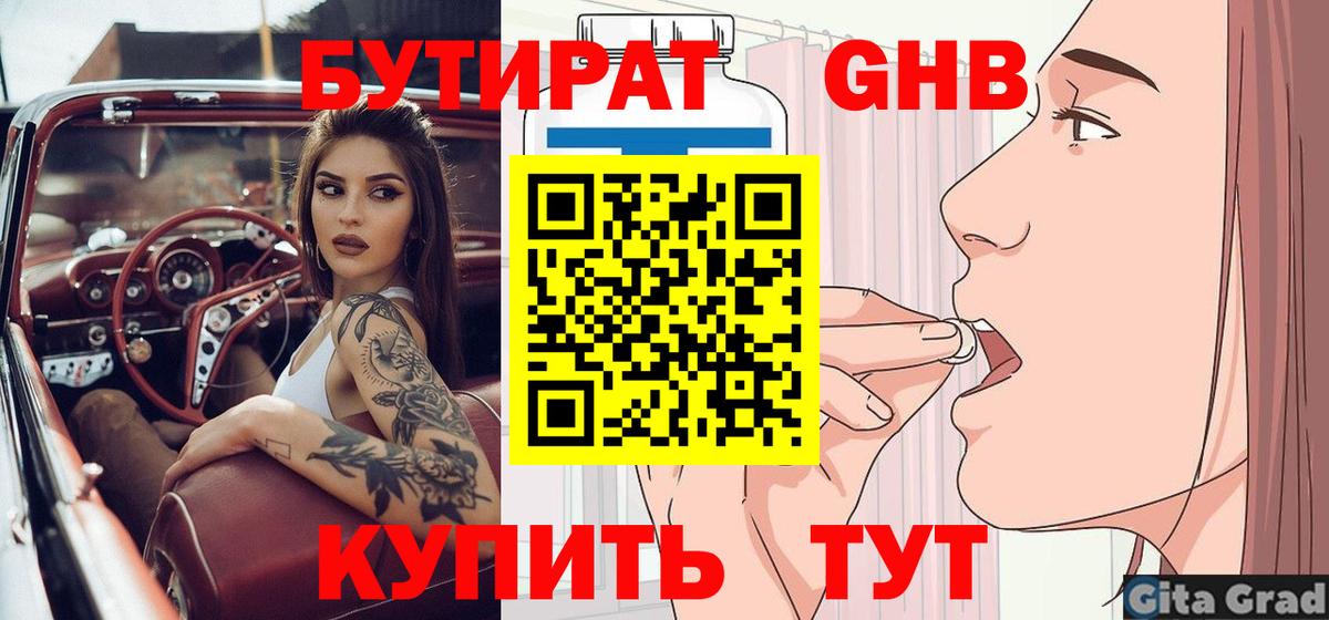 БУТИРАТ оксибутират Ростов-на-Дону