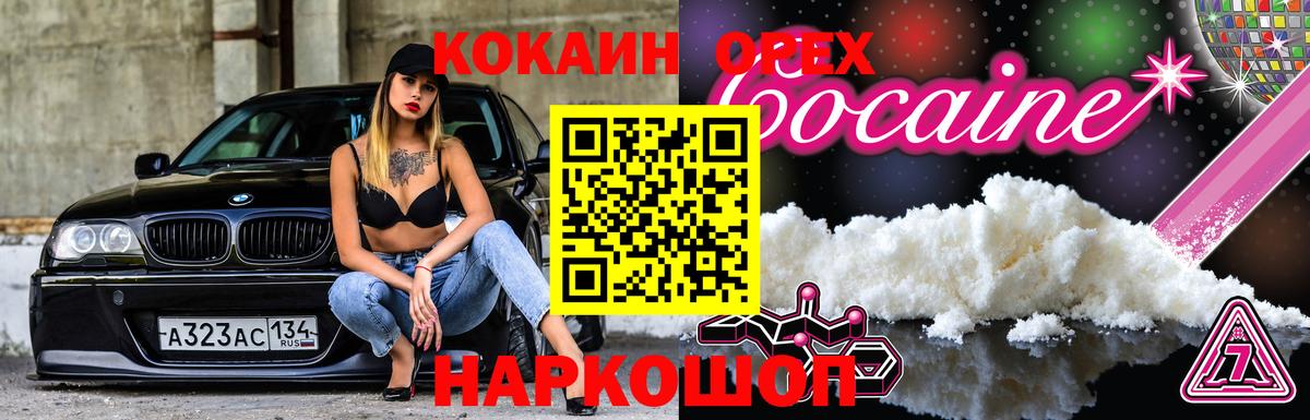 Ростов-на-Дону  COCAIN Эквадор  Вход с VPN 