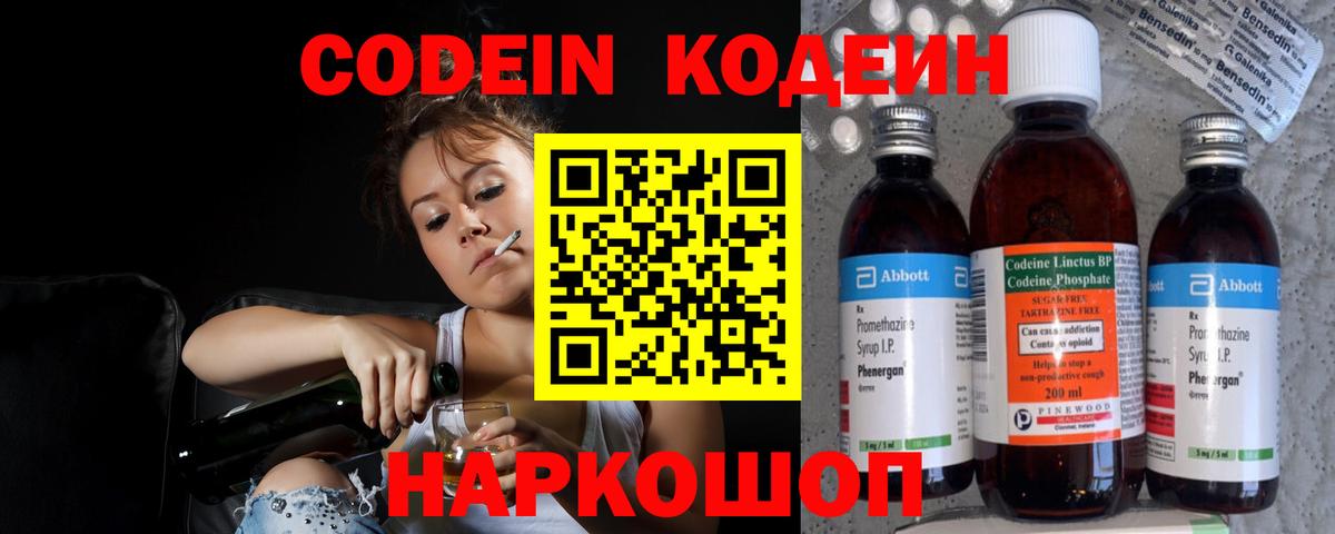 Кодеин напиток Lean (лин) Ростов-на-Дону