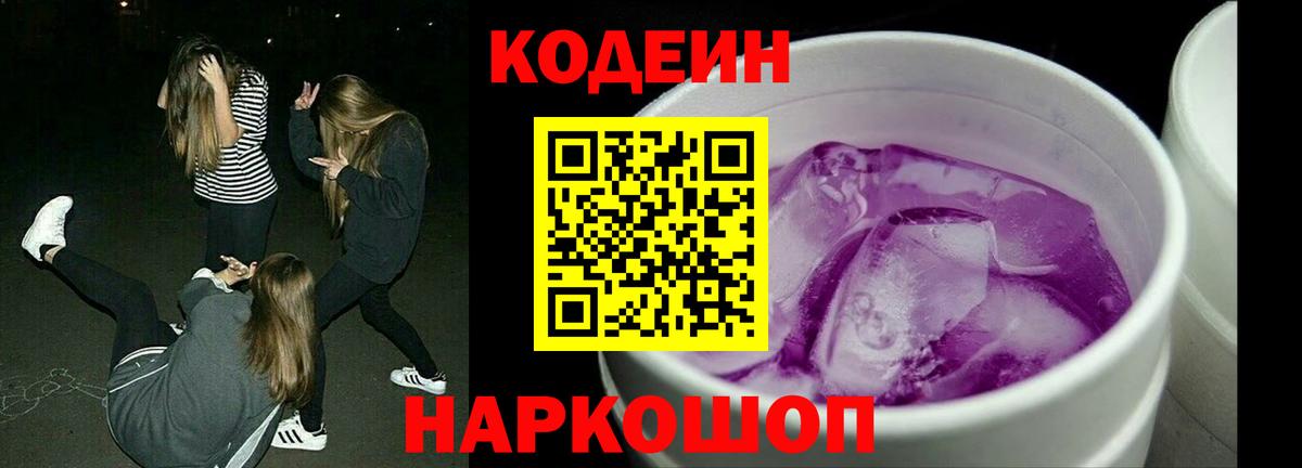 Codein Purple Drank  Вход с VPN  Ростов-на-Дону 